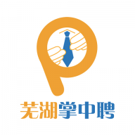 芜湖掌中聘2025最新版