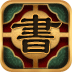 古典书城手机版