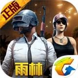 刺激战场官网 v1.16