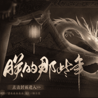 朕的那些年移植版