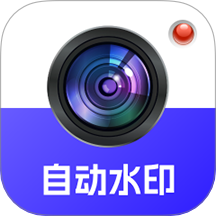自动水印打卡相机2026最新版