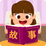 边读边听宝宝故事 vv1.0.21