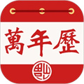 老黄万年历免费正版