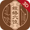 中济经络穴位最新版 vV2.4.16