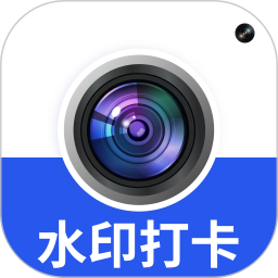 水印相机拍照官方版