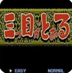 三目童子官方版