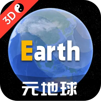 元地球Earth正式版