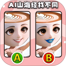 经典找不同最新版