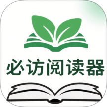 必访阅读官网版