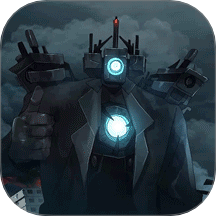 马桶人大战泰坦国际版