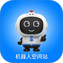 机器人空间站官网版
