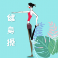 乐减健身操 vv1.26