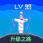 升级之路2 vv1.0.3.23