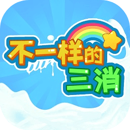 不一样的三消存档版 vv1.0.4