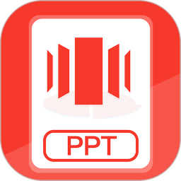 PPT制作自定义版