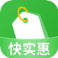 快实惠