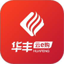 华丰云e购正式版