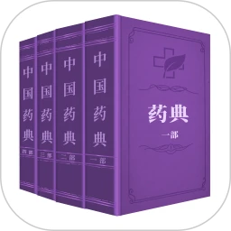 药典大全定制版 v1.7