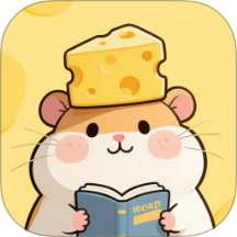 芝士单词纯净版 vv1.0