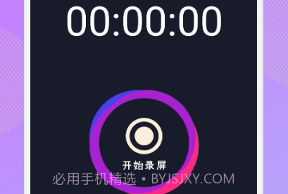 王牌录屏v1.9截图