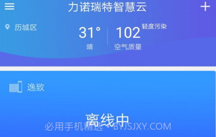 瑞智家v1.0.10.14截图