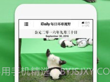 iDaily(每日环球视野)v1.6截图