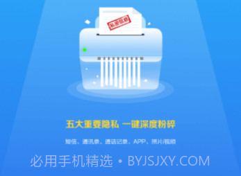 爱清除APPv2.7截图