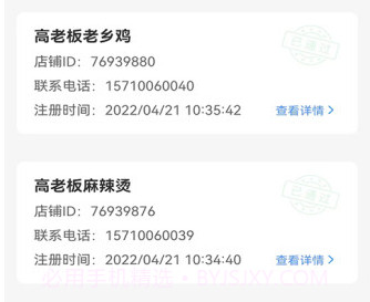 慧接单管家v1.1.12截图