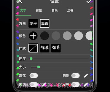 手持弹幕宝v1.0.9截图