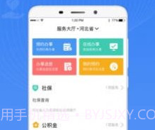 石家庄民政智能服务v3.4.13截图