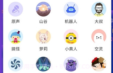 voicechanger变声神器正式版v5.5.8截图