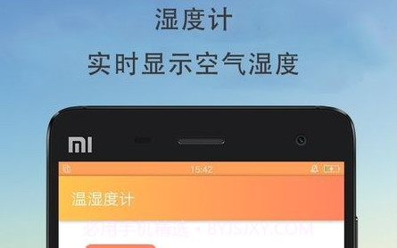 手机温湿度计v1.3.15截图