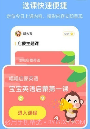 唱唱启蒙英语v2.1.11截图