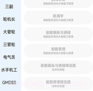 船员考试助手v1.0.8截图