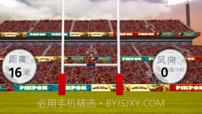 橄榄球开球v1.13.11截图