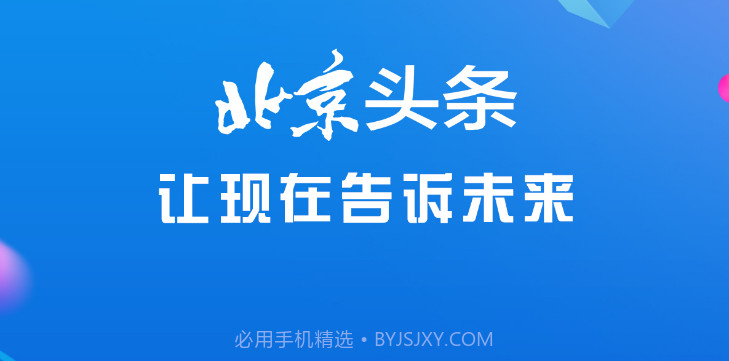 北京头条v2.8.9截图