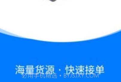 中智运司机端v1.3.14截图