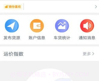 运赢赢货主端v1.5.13截图