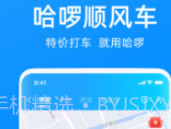 哈啰出行v6.11.5v6.11.5截图