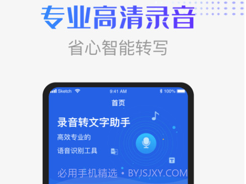 录音识别转换器v1.0.12截图