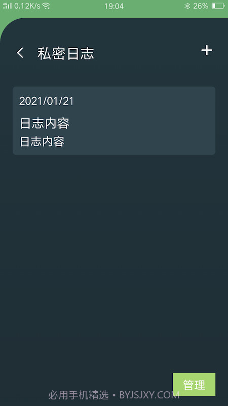 隐私空间管家1.0.13截图