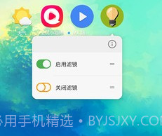 屏幕滤镜v2.0.10截图
