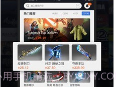 steam饰品交易(steam饰品交易市场)V2.3.12 安卓中文版V2.3.9截图