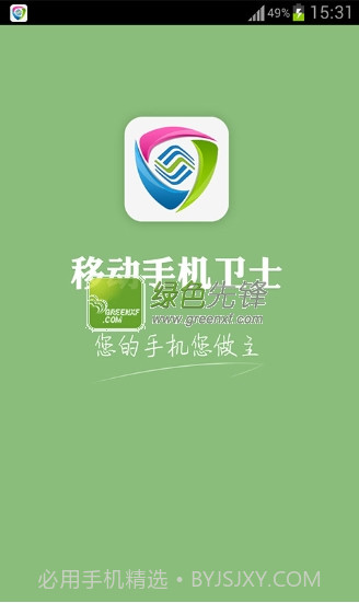 中国移动手机卫士(移动安全卫士)V6.2.4 For android 最新版V6.2.9截图