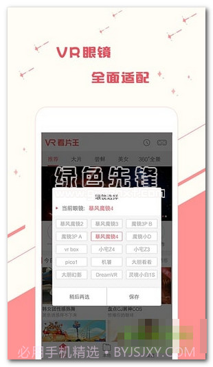 VR看片王手机版(vr3d电影资源平台)V1.1 免费版V1.11截图
