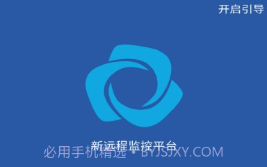 新远程监控平台最新版V1.8.7截图