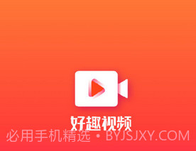好趣视频v1.2.8截图