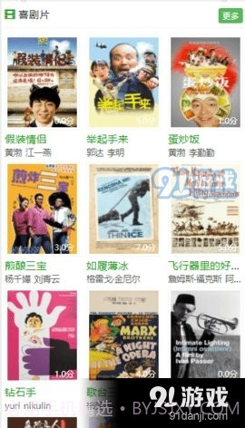 91影视网1.2.8截图
