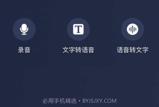 万能语音助手v1.2.13截图