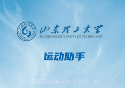 山理工运动助手v1.7截图